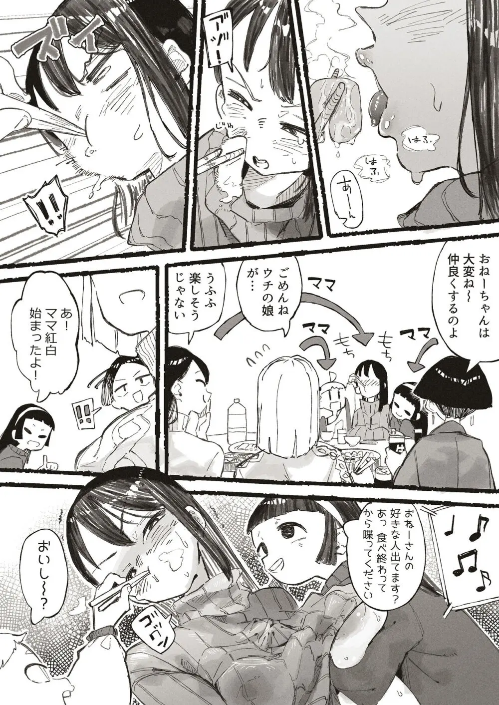 親戚の子達にセクハラされちゃうおねーさん Page.4