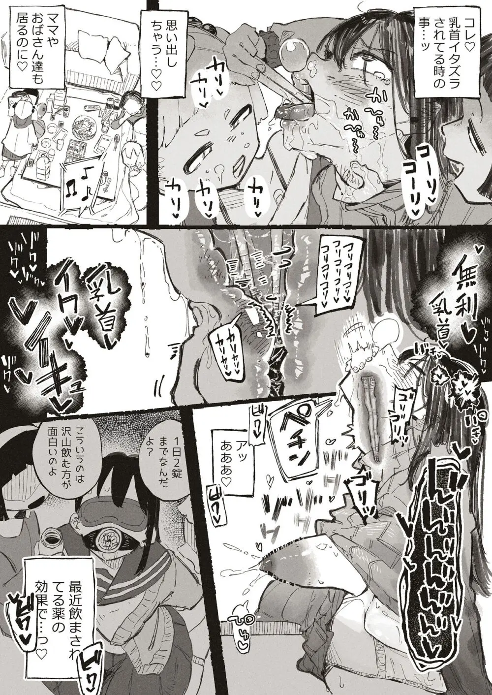 親戚の子達にセクハラされちゃうおねーさん Page.7