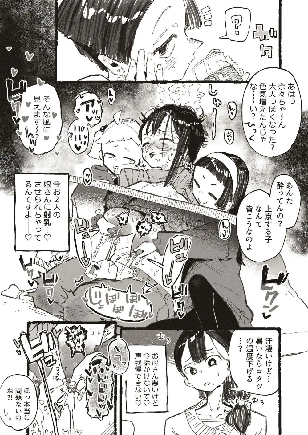 親戚の子達にセクハラされちゃうおねーさん Page.9