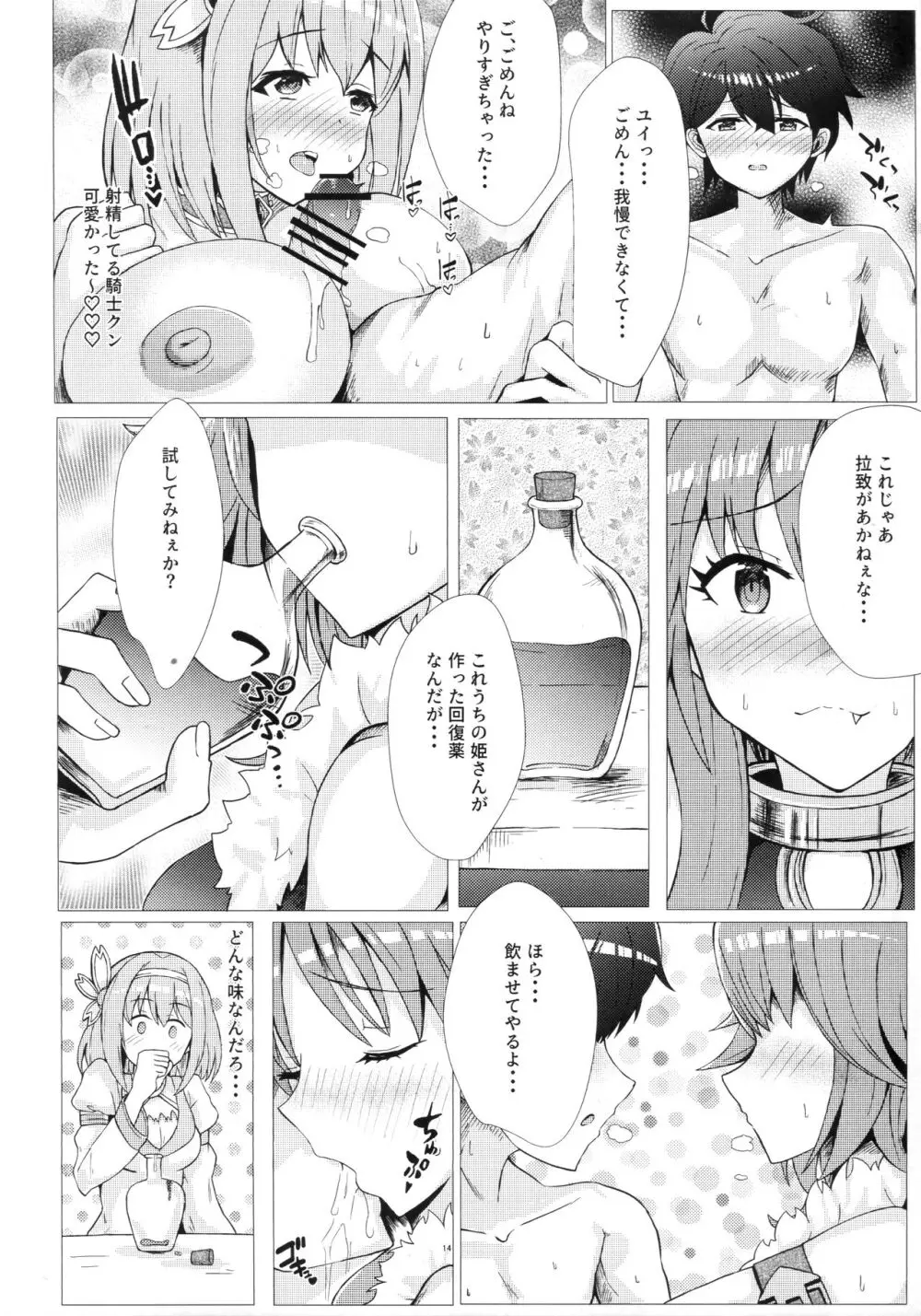 発情or愛情!?あまあまがつがつエクスチェンジ Page.13