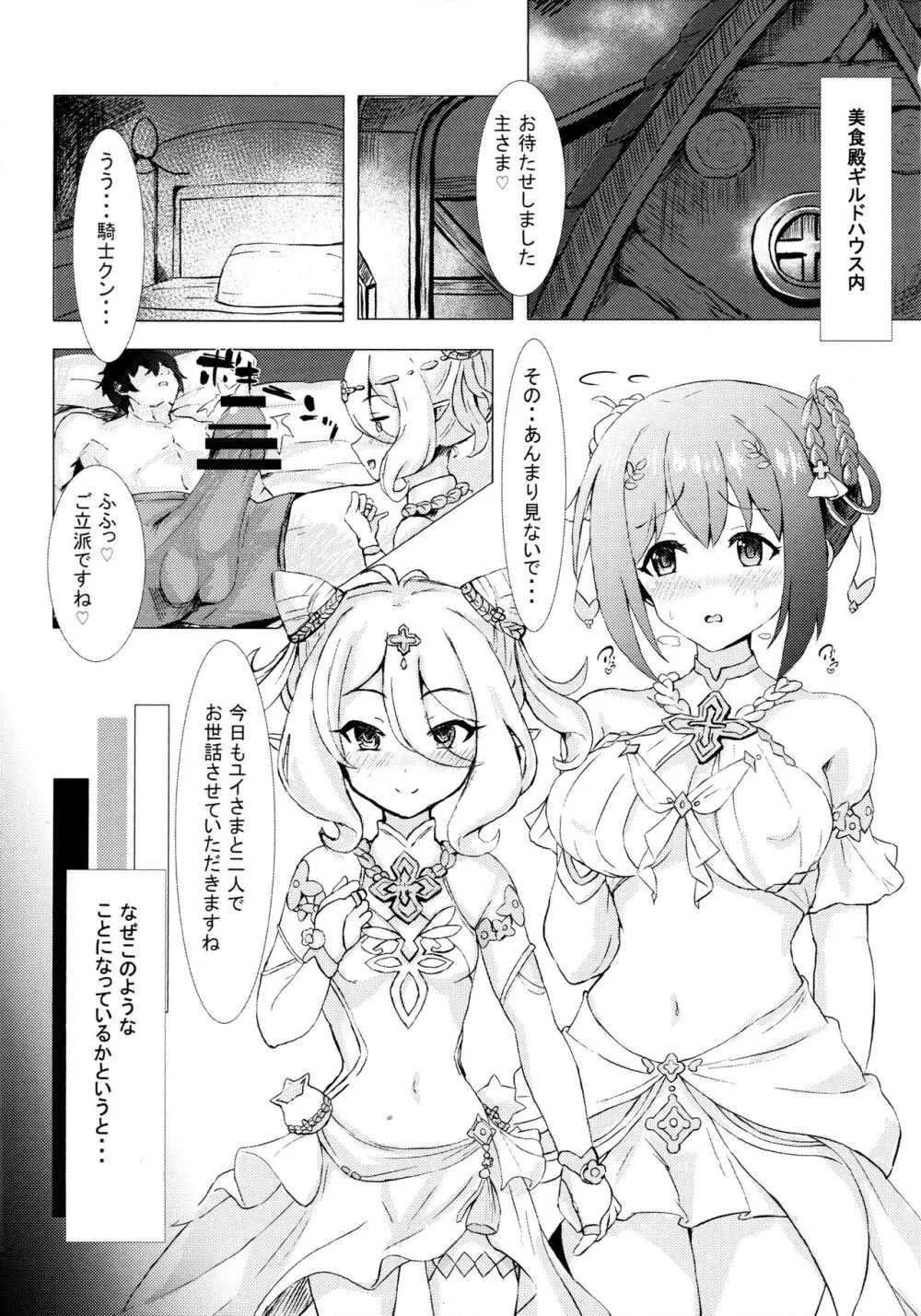 ユイコロあまあませわにっ Page.2