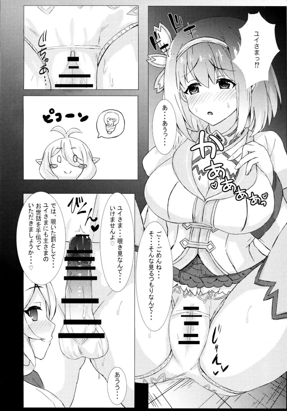 ユイコロあまあませわにっ Page.5