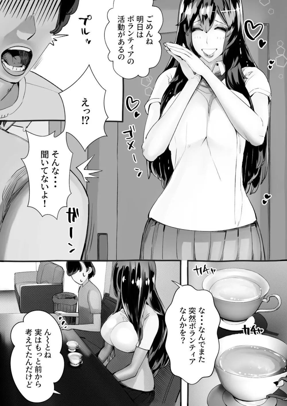 僕の彼女が他人棒で絶頂いたす Page.12