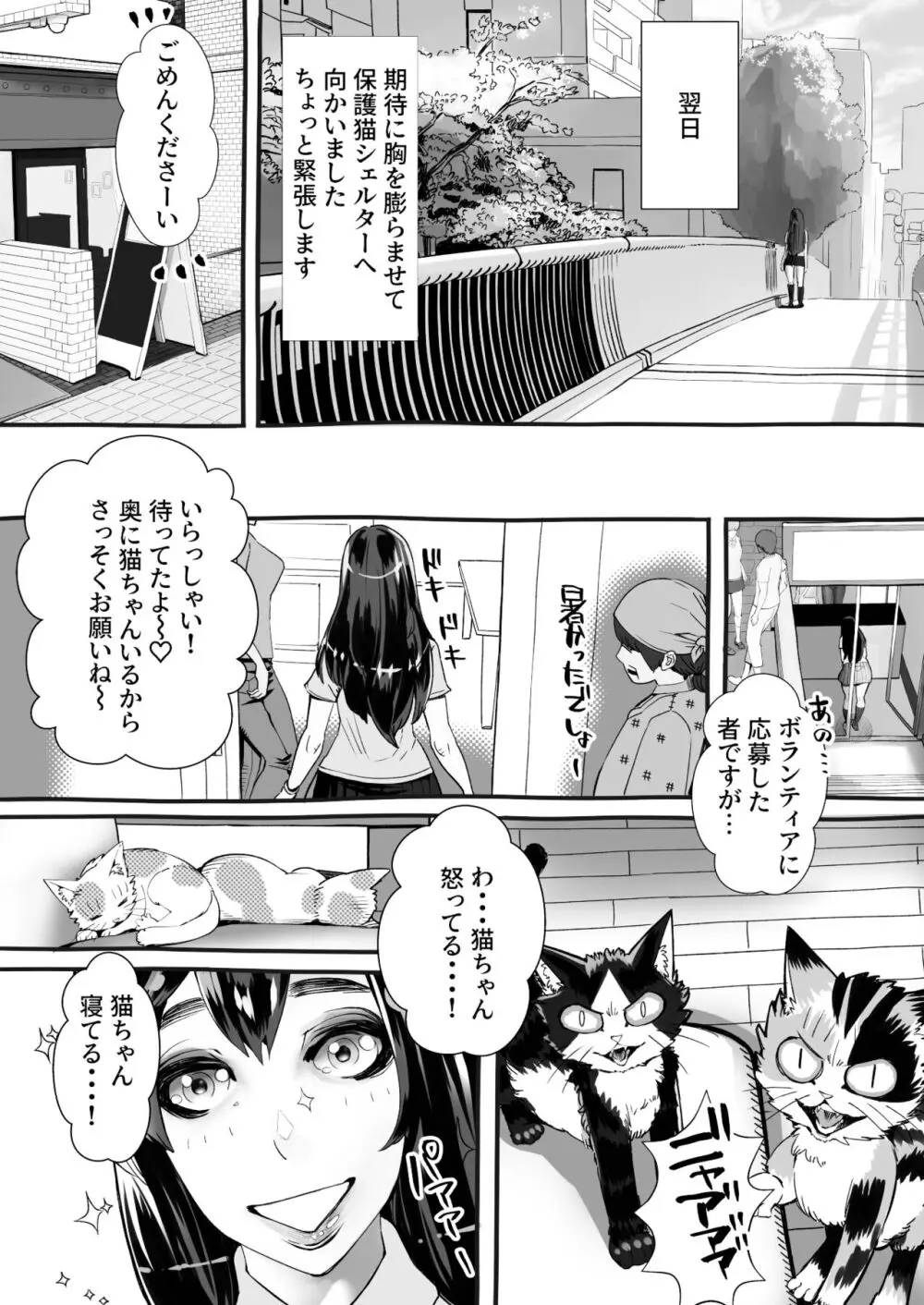 僕の彼女が他人棒で絶頂いたす Page.15