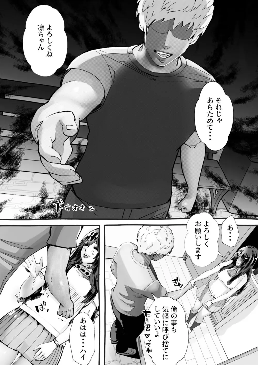 僕の彼女が他人棒で絶頂いたす Page.19