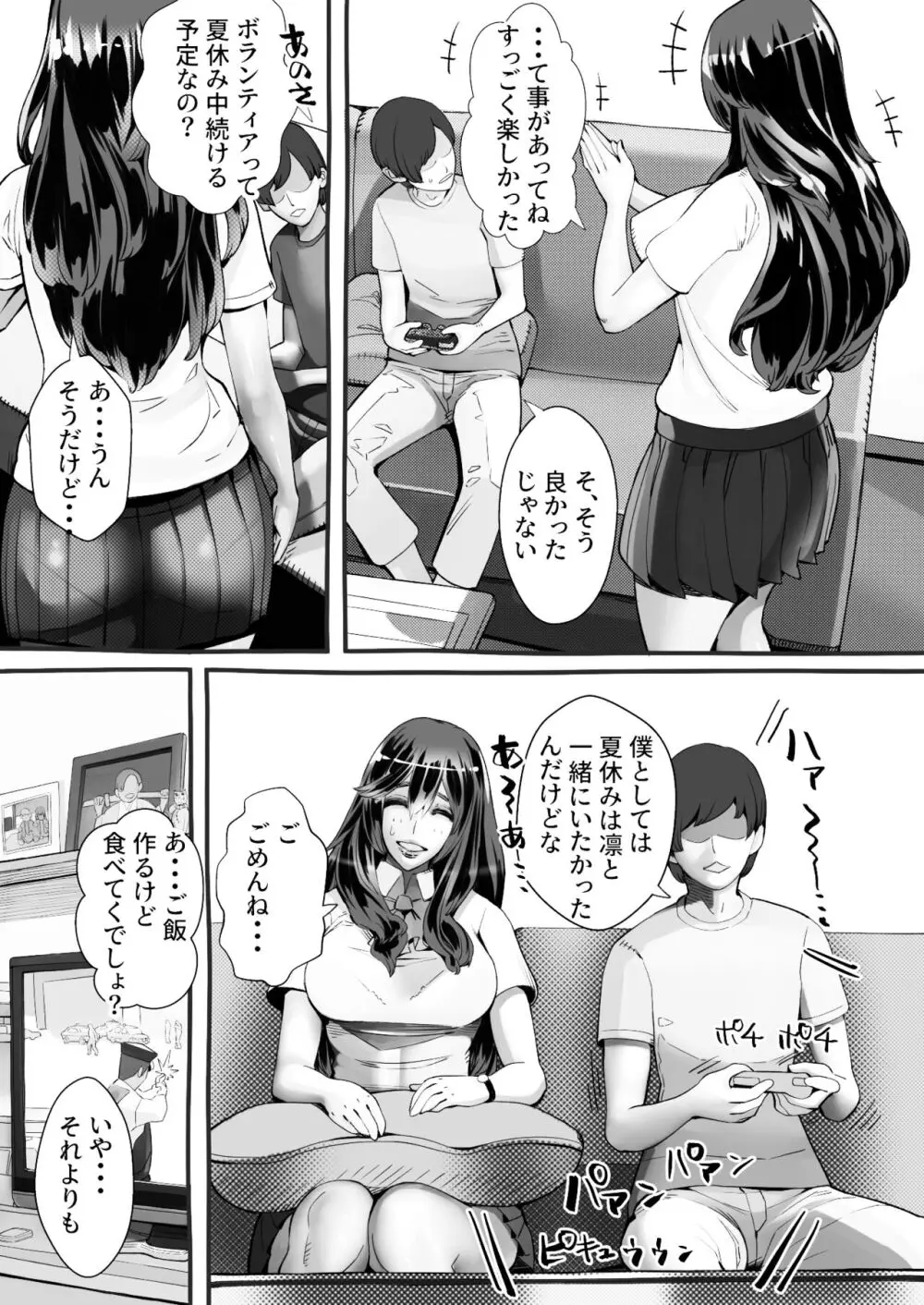 僕の彼女が他人棒で絶頂いたす Page.22