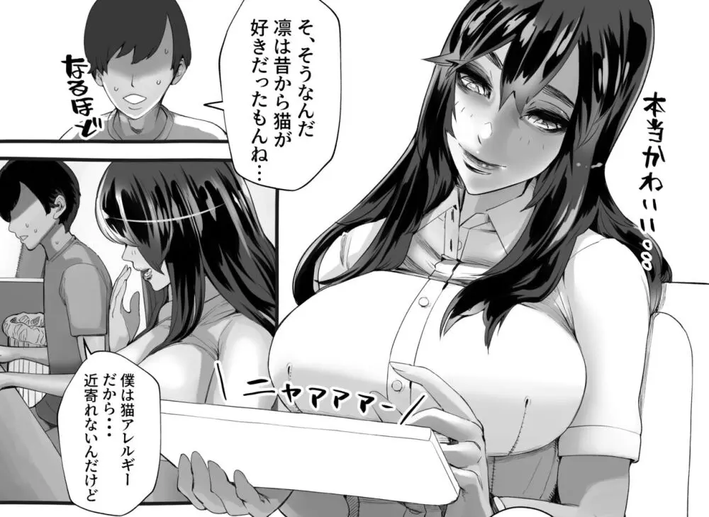 僕の彼女が他人棒で絶頂いたす Page.252