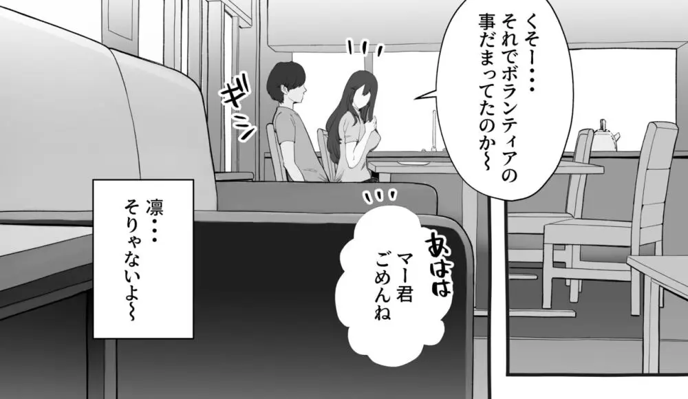 僕の彼女が他人棒で絶頂いたす Page.253