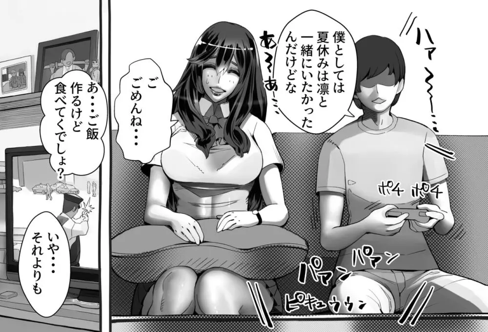 僕の彼女が他人棒で絶頂いたす Page.269