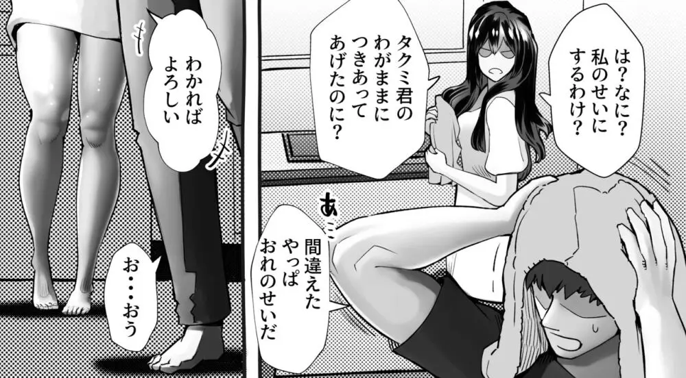 僕の彼女が他人棒で絶頂いたす Page.297