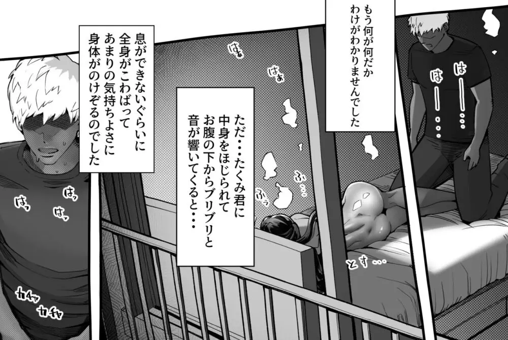 僕の彼女が他人棒で絶頂いたす Page.317