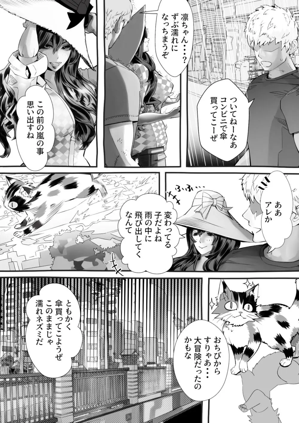 僕の彼女が他人棒で絶頂いたす Page.35