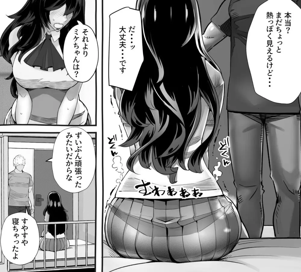 僕の彼女が他人棒で絶頂いたす Page.361