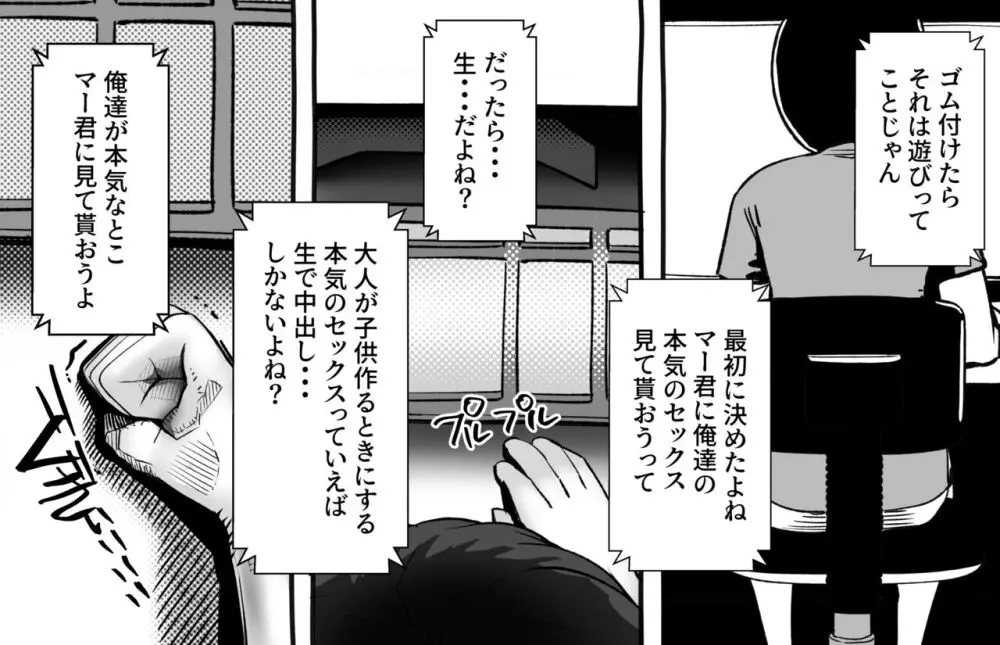 僕の彼女が他人棒で絶頂いたす Page.423