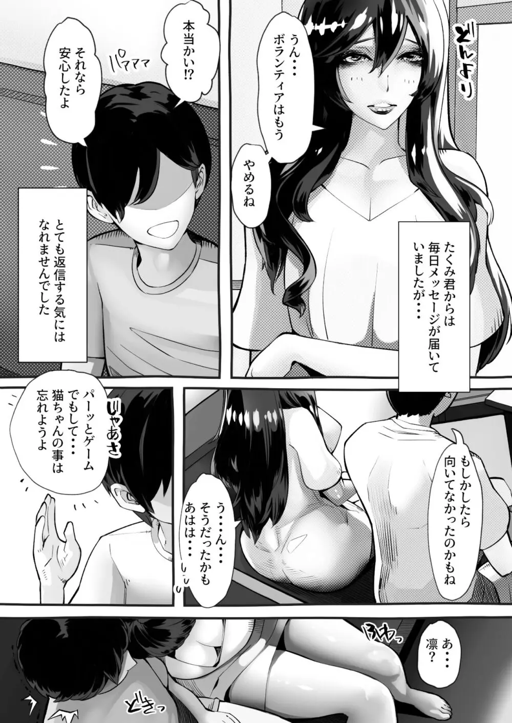 僕の彼女が他人棒で絶頂いたす Page.56