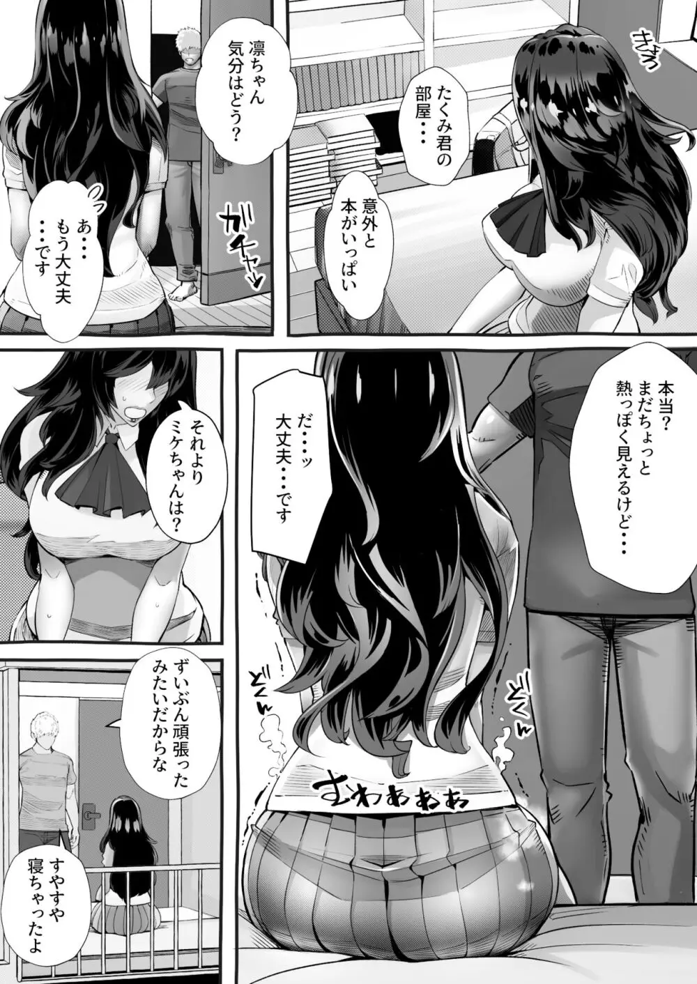 僕の彼女が他人棒で絶頂いたす Page.68