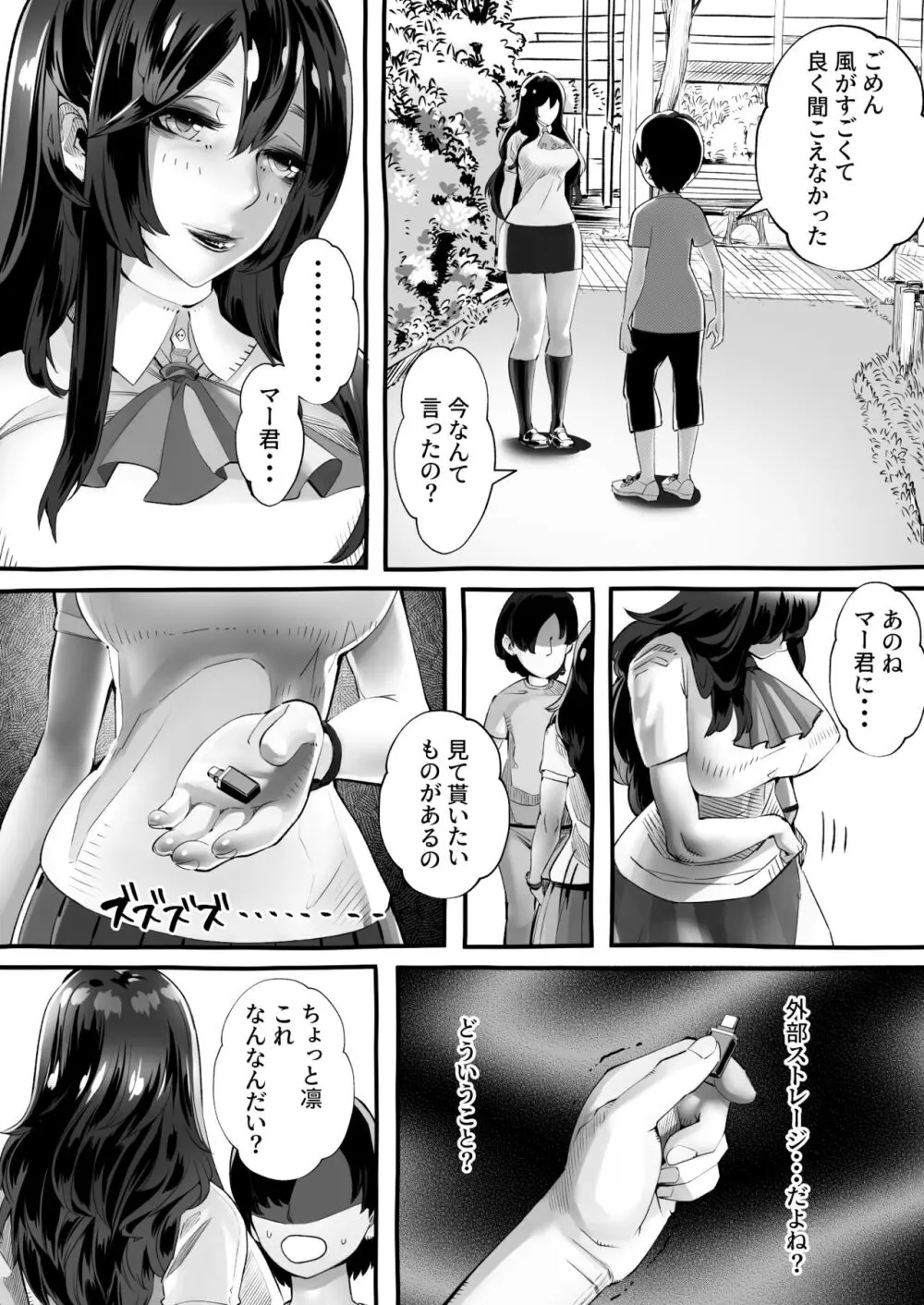 僕の彼女が他人棒で絶頂いたす Page.89