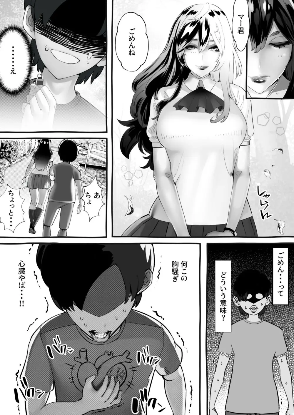 僕の彼女が他人棒で絶頂いたす Page.90