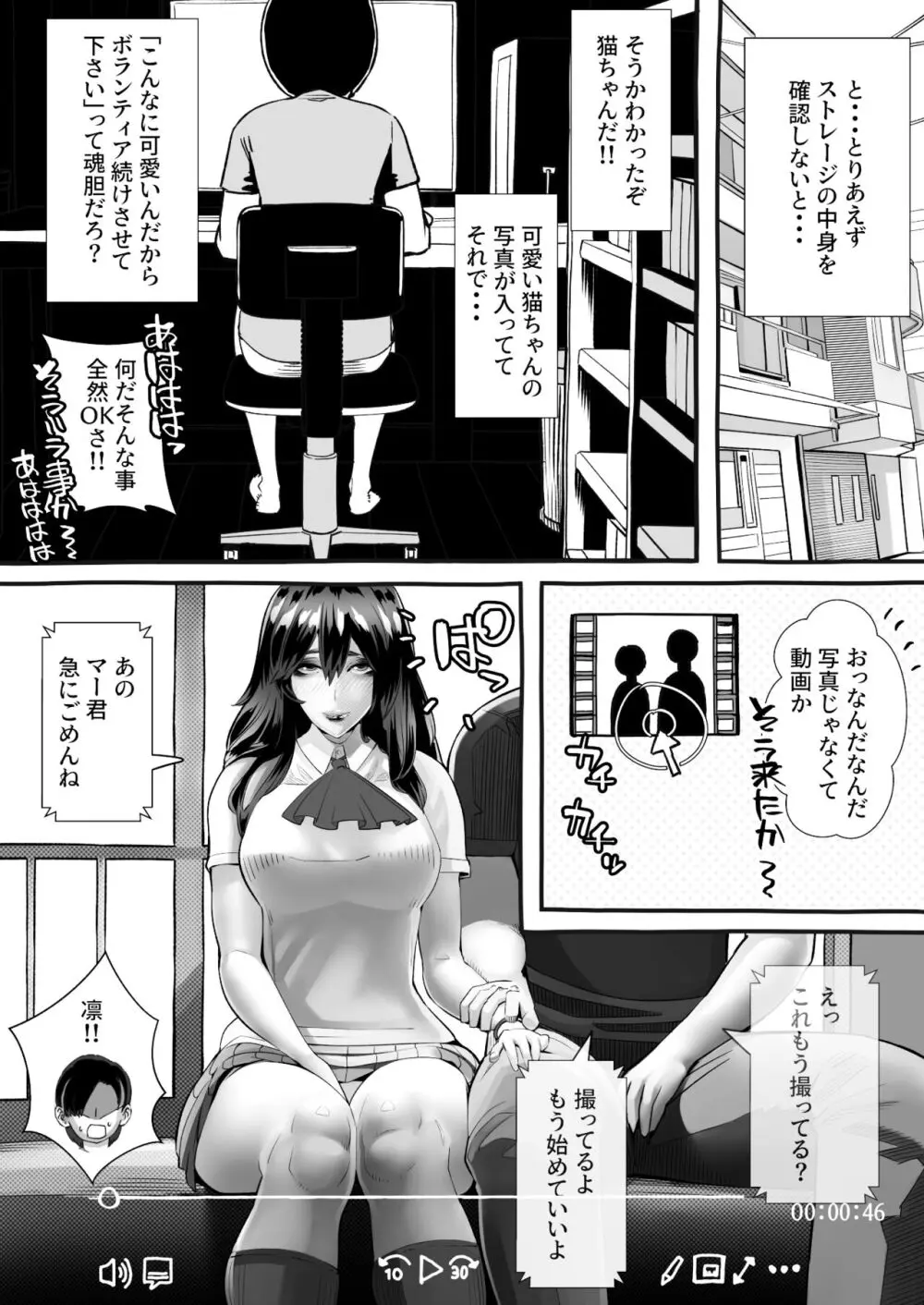 僕の彼女が他人棒で絶頂いたす Page.91