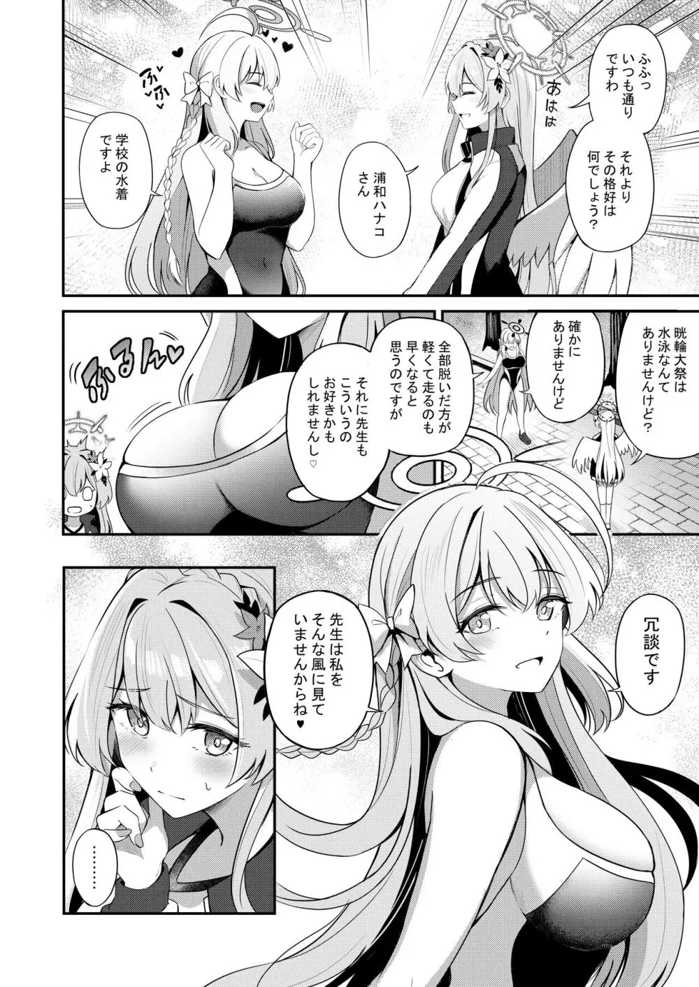 私は先生のお菓子じゃないです Page.3