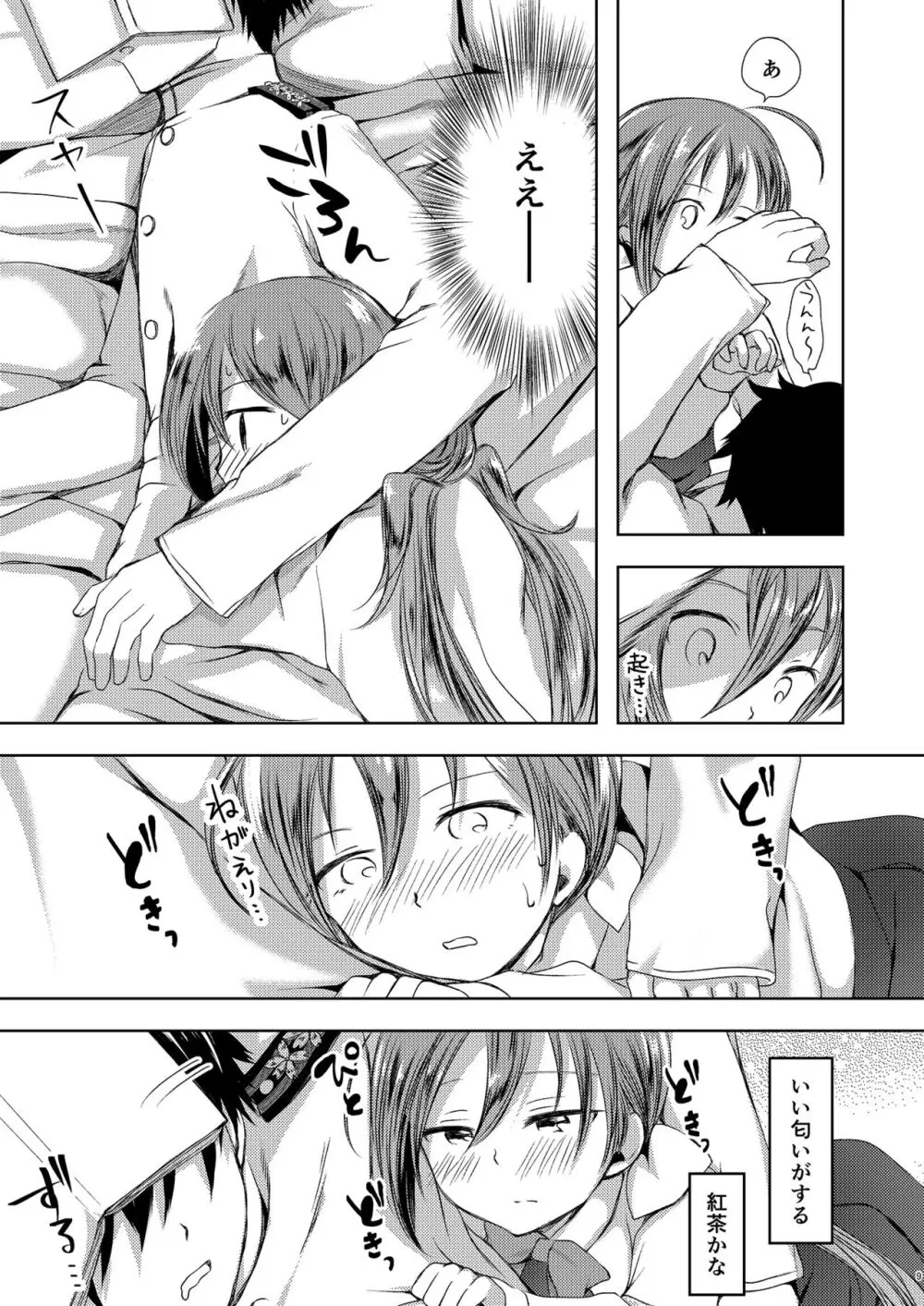恋もしよ?清霜、行こ! Page.10