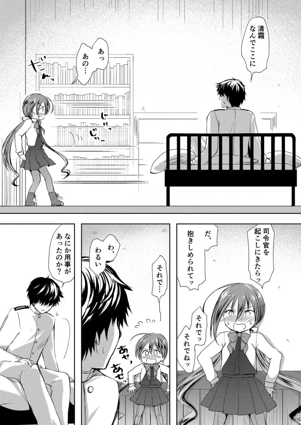 恋もしよ?清霜、行こ! Page.12
