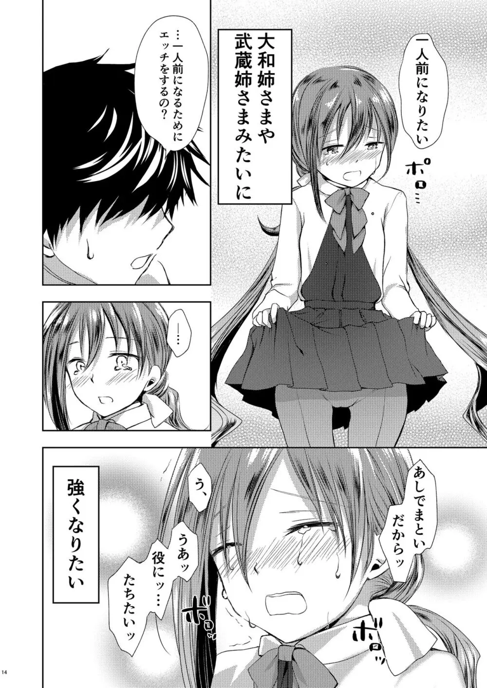 恋もしよ?清霜、行こ! Page.15