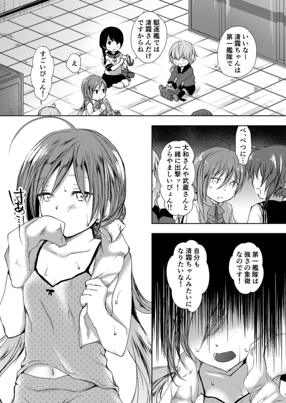 恋もしよ?清霜、行こ! Page.2