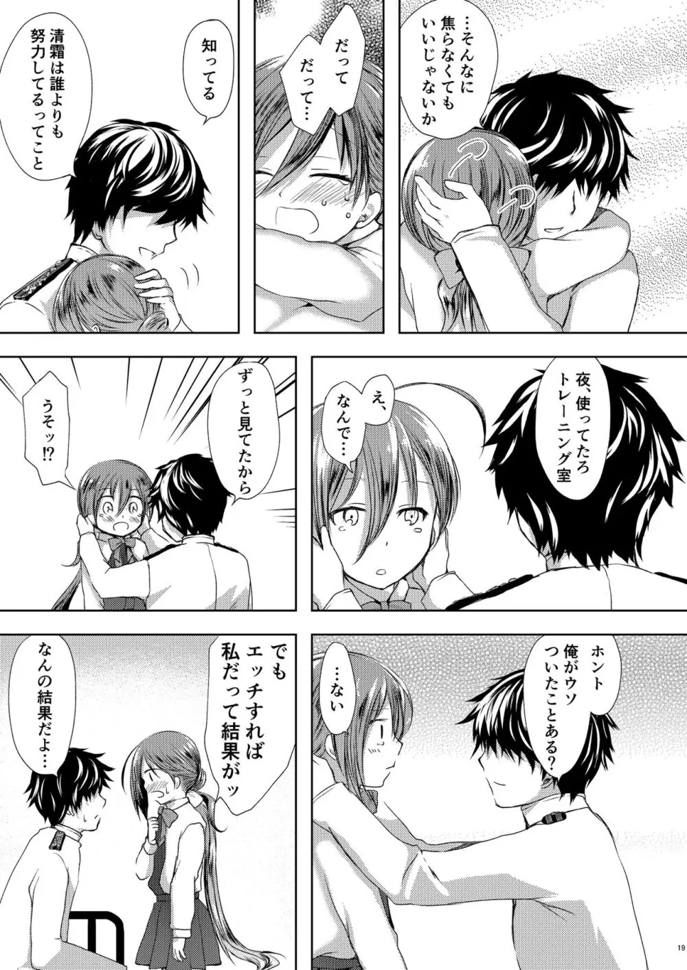恋もしよ?清霜、行こ! Page.20