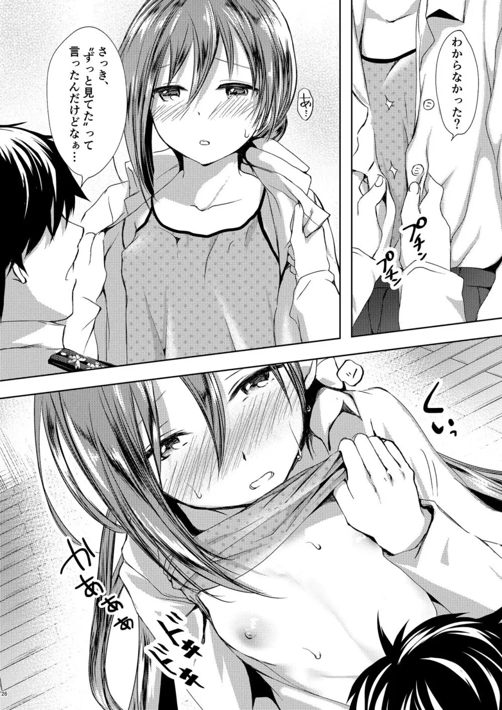 恋もしよ?清霜、行こ! Page.27