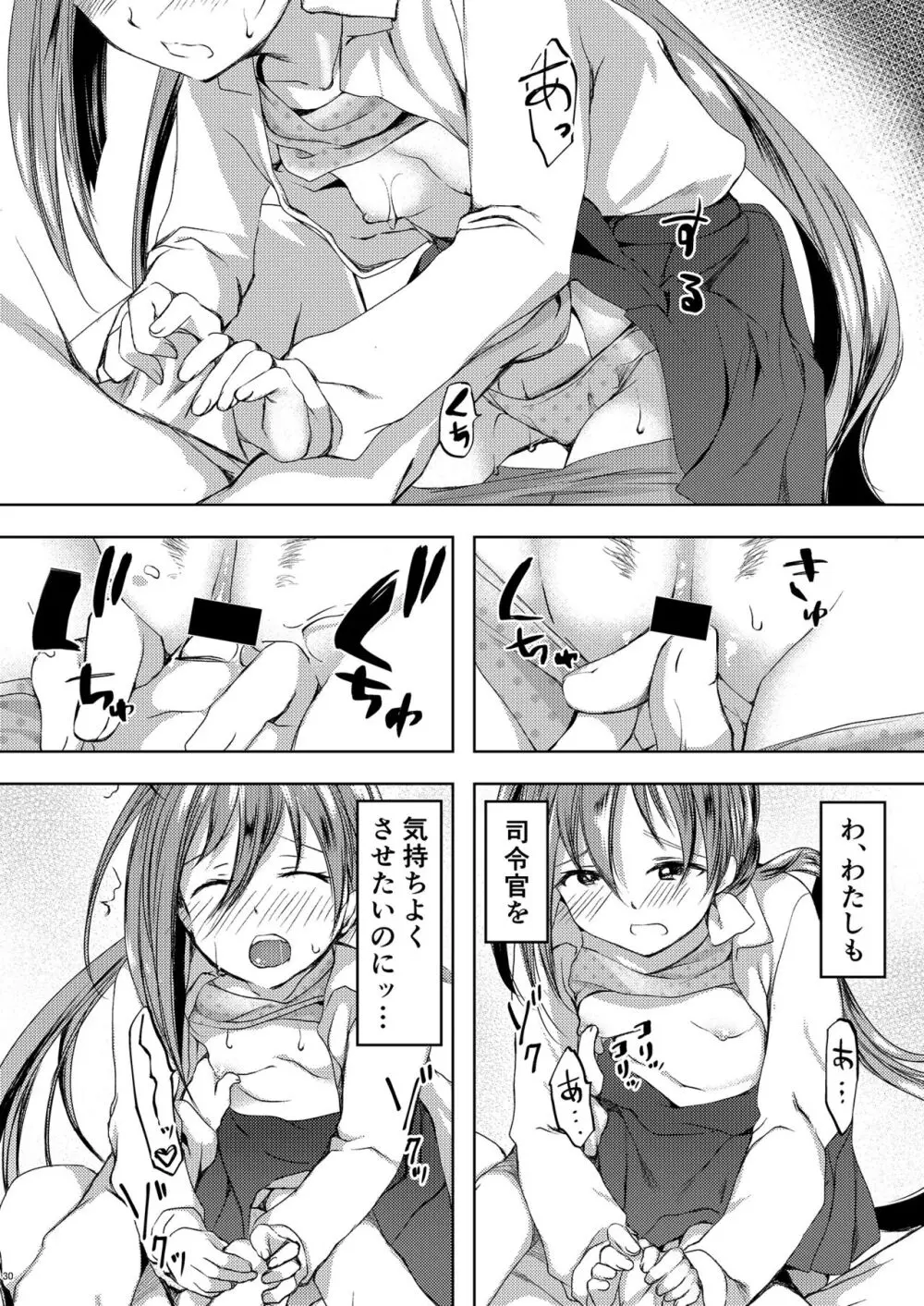 恋もしよ?清霜、行こ! Page.31