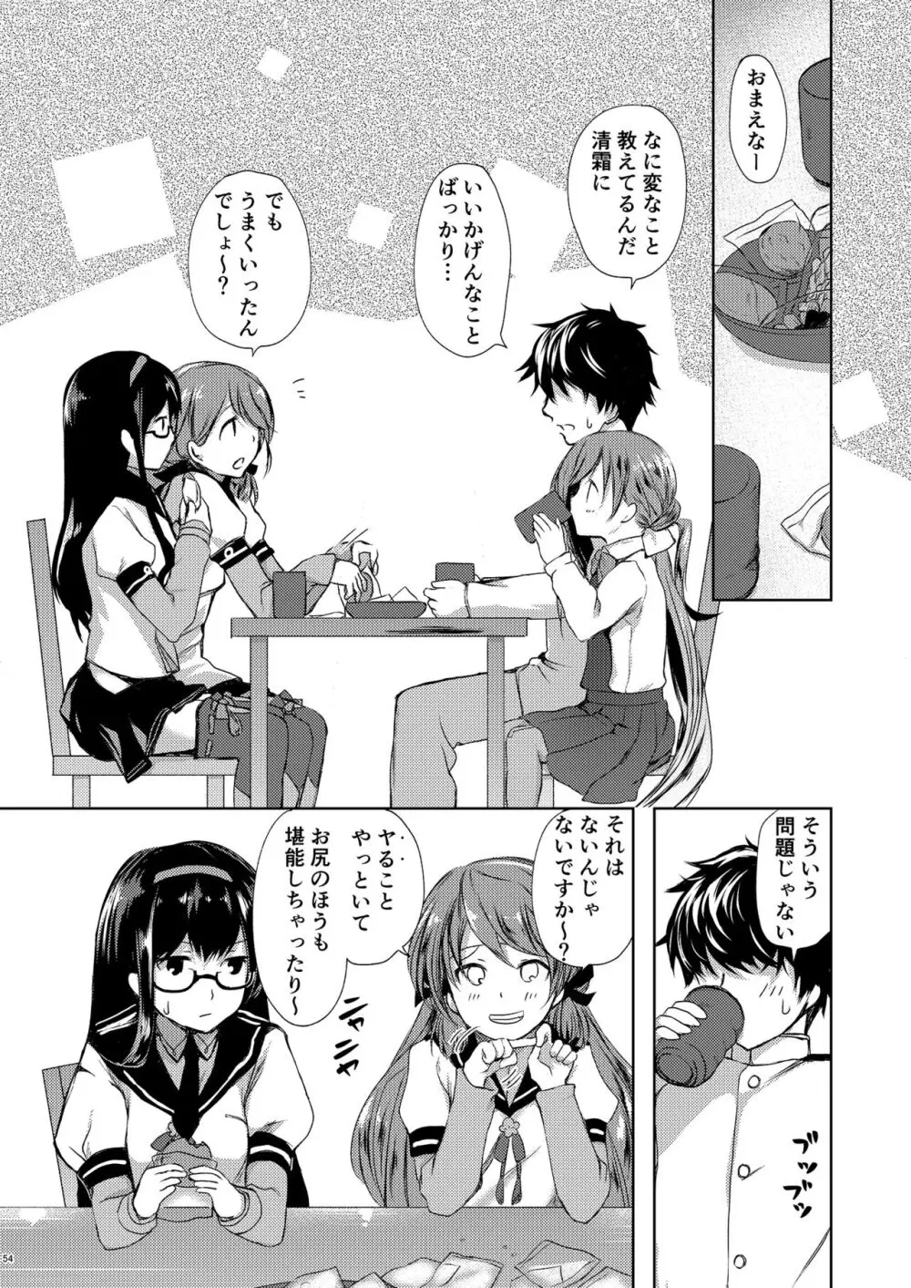恋もしよ?清霜、行こ! Page.55
