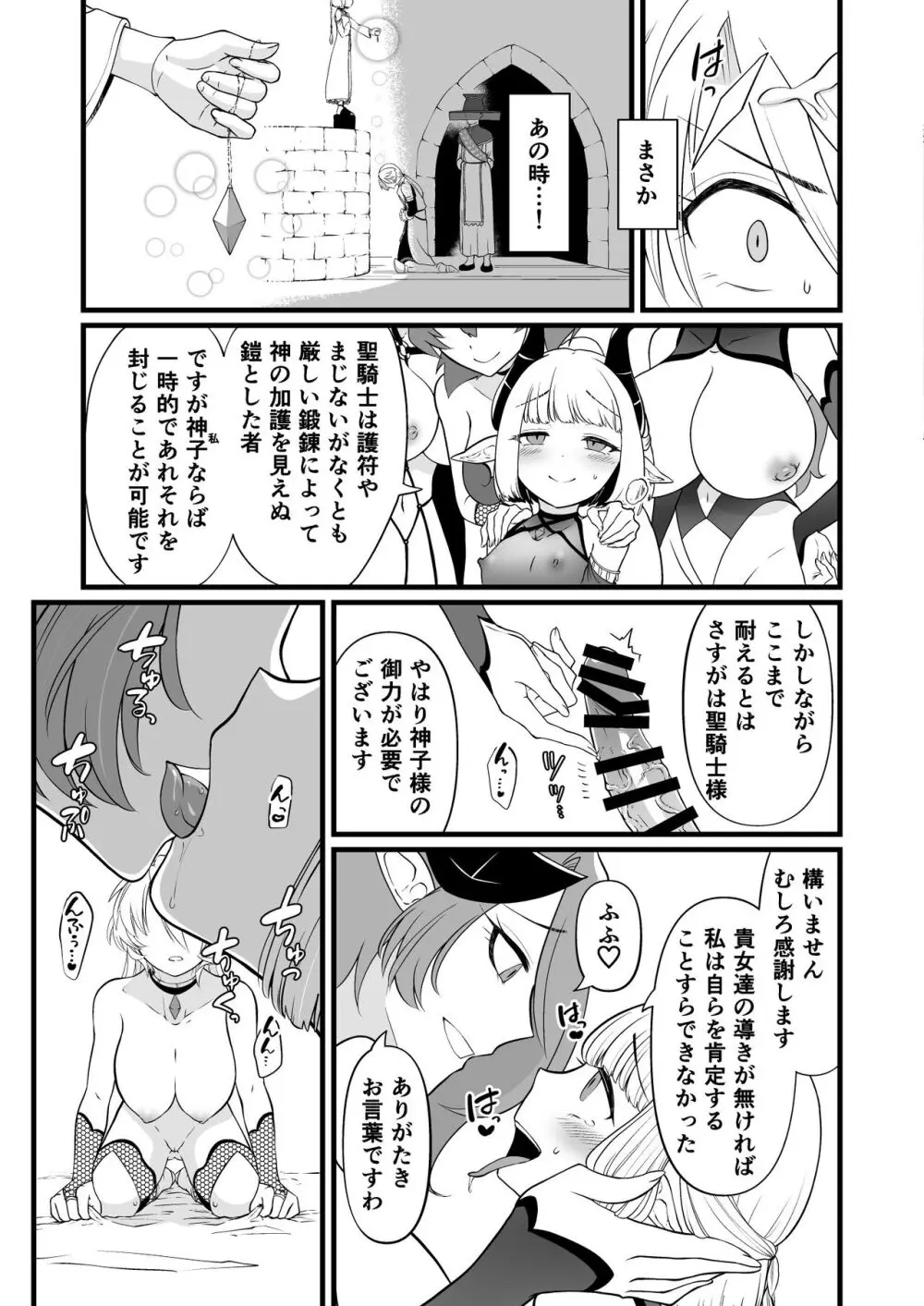 TS騎士悪堕ち Page.14