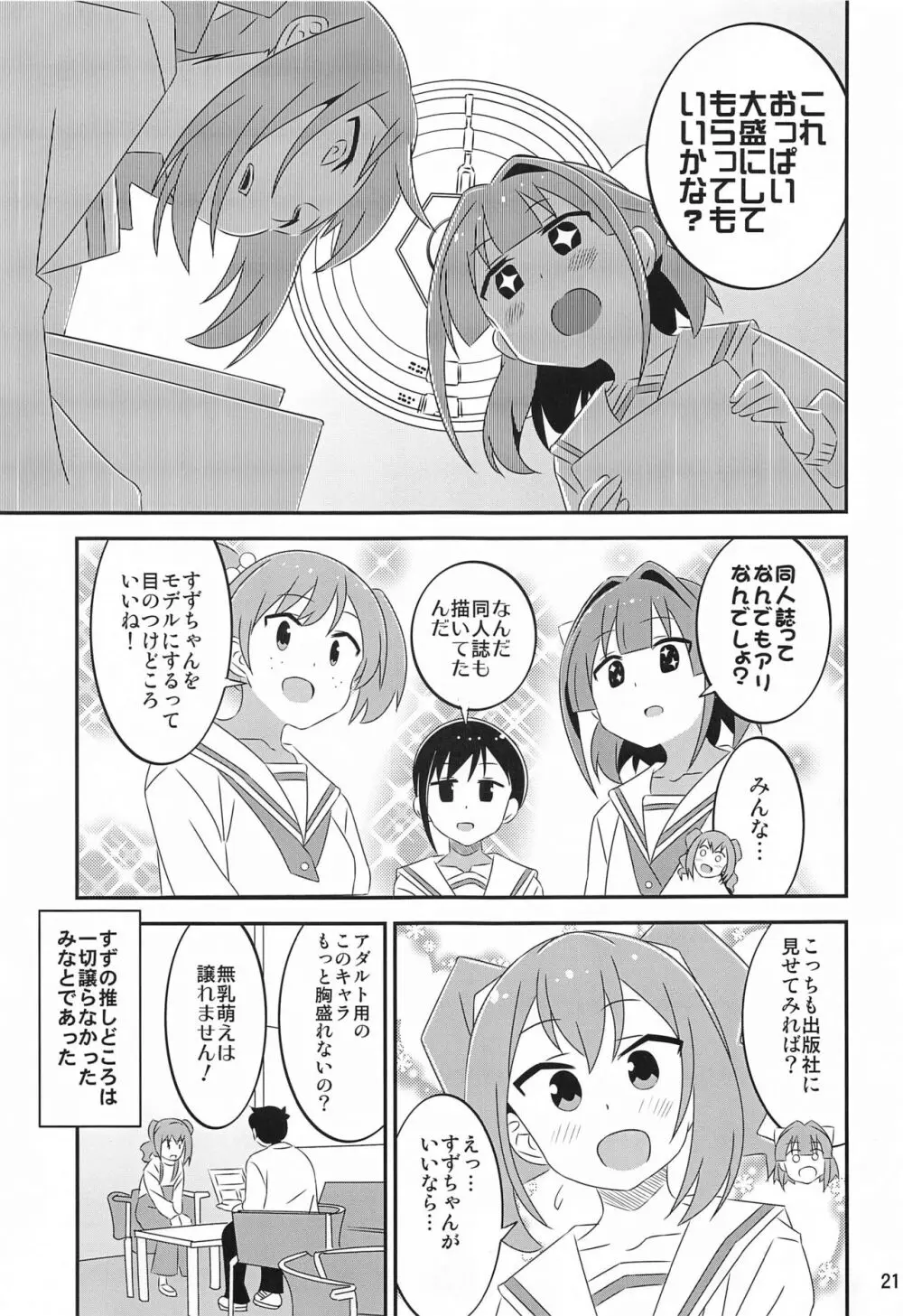 あだると!ふしぎ研究部5～8総集編 Page.20