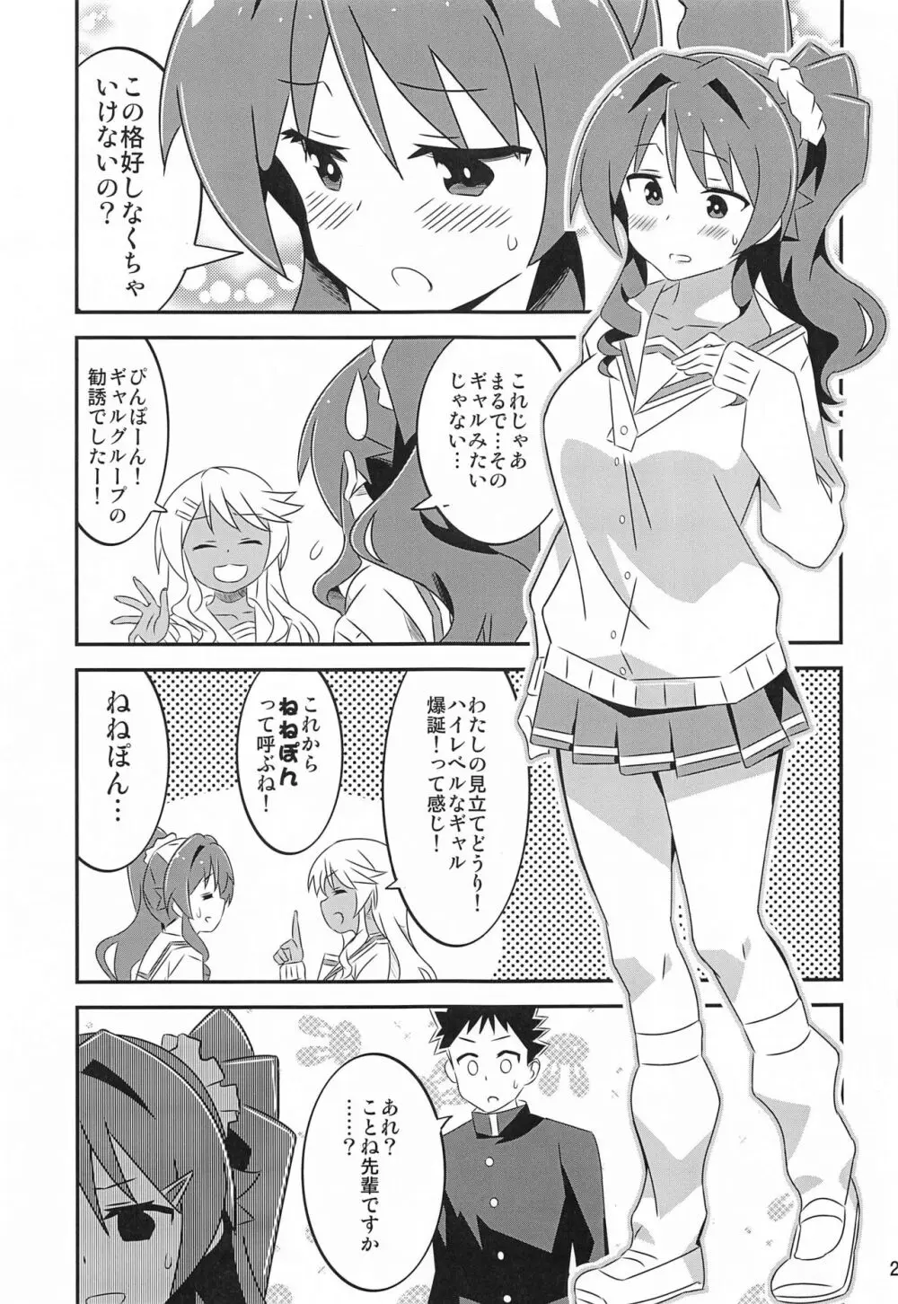 あだると!ふしぎ研究部5～8総集編 Page.28