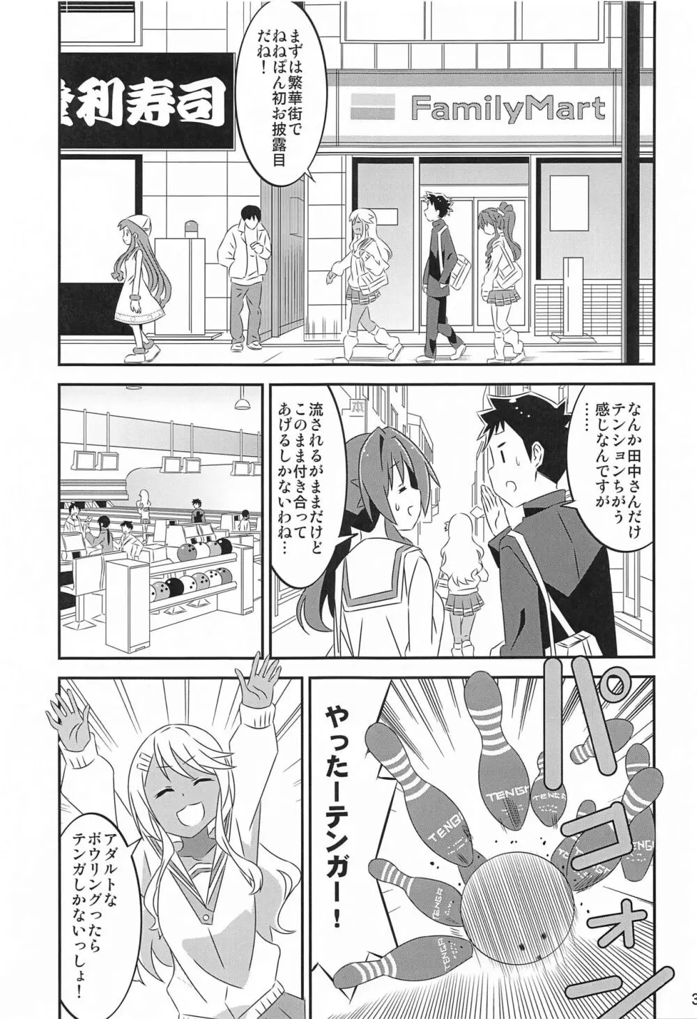 あだると!ふしぎ研究部5～8総集編 Page.30