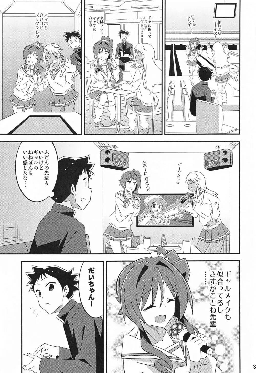 あだると!ふしぎ研究部5～8総集編 Page.32