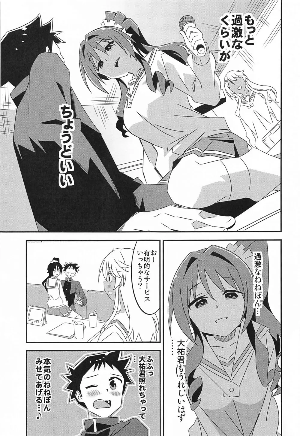 あだると!ふしぎ研究部5～8総集編 Page.34