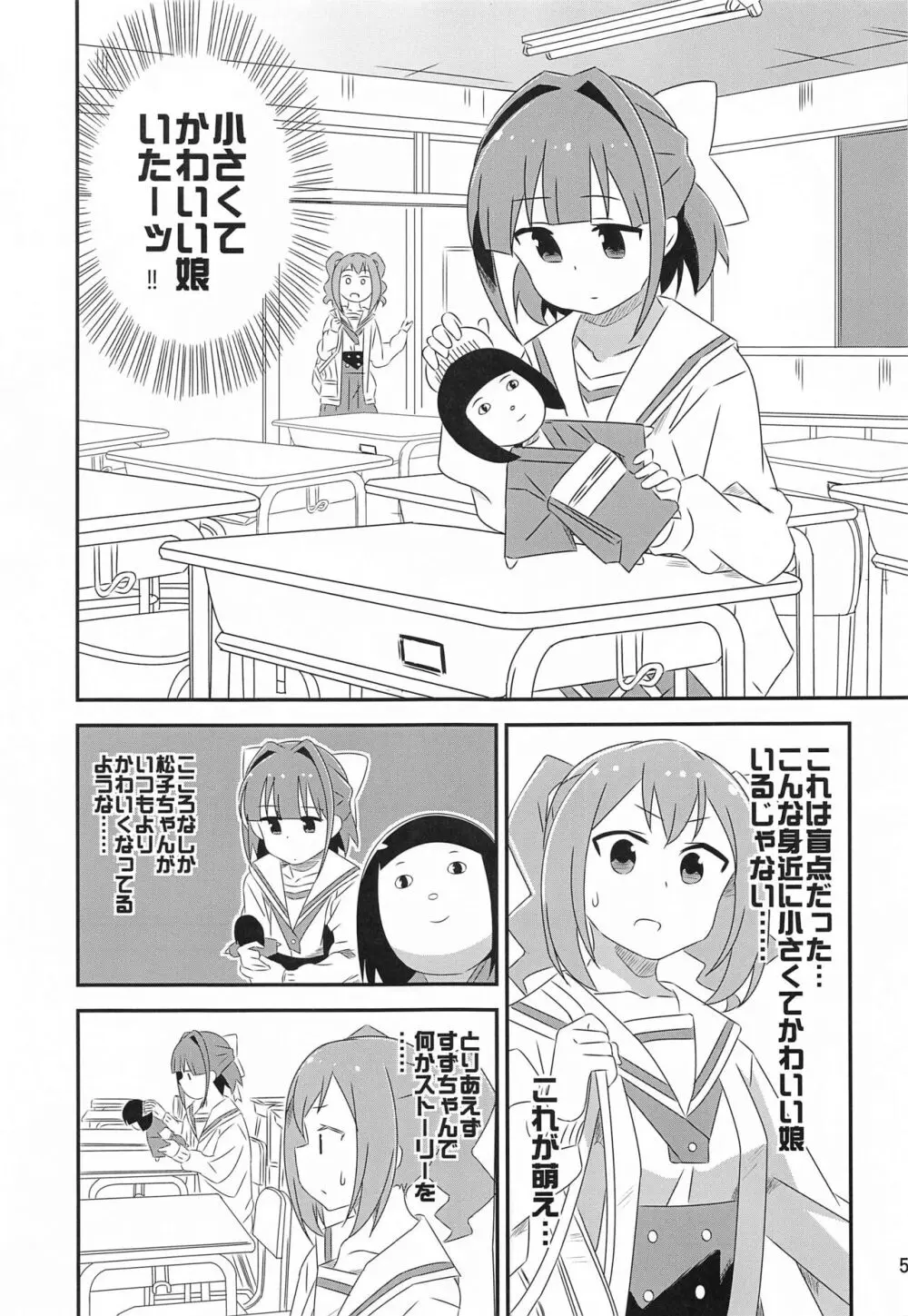 あだると!ふしぎ研究部5～8総集編 Page.4