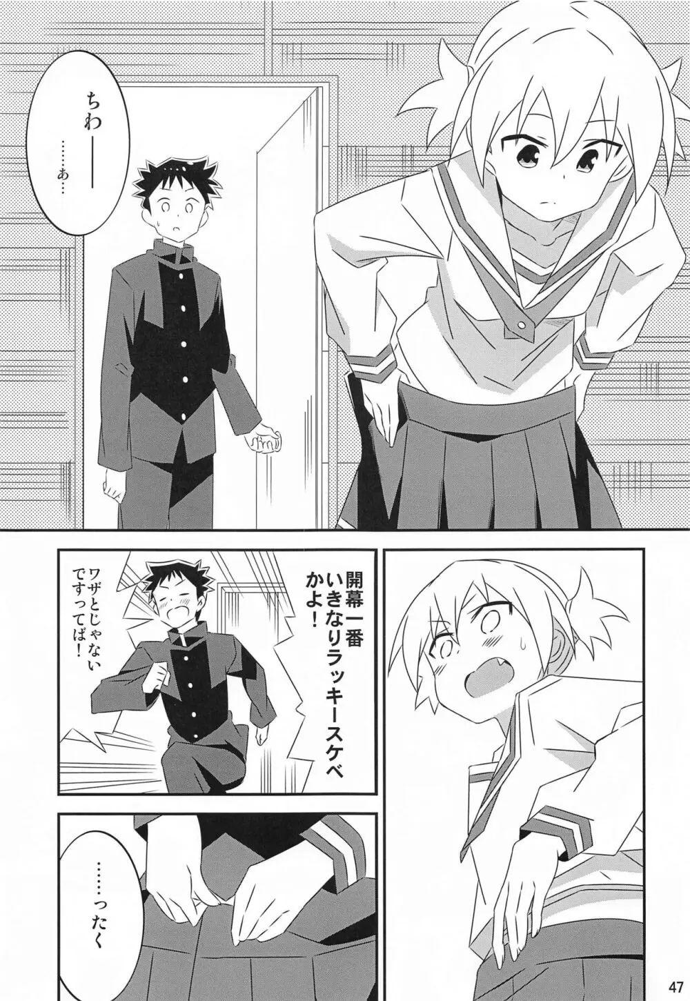 あだると!ふしぎ研究部5～8総集編 Page.46