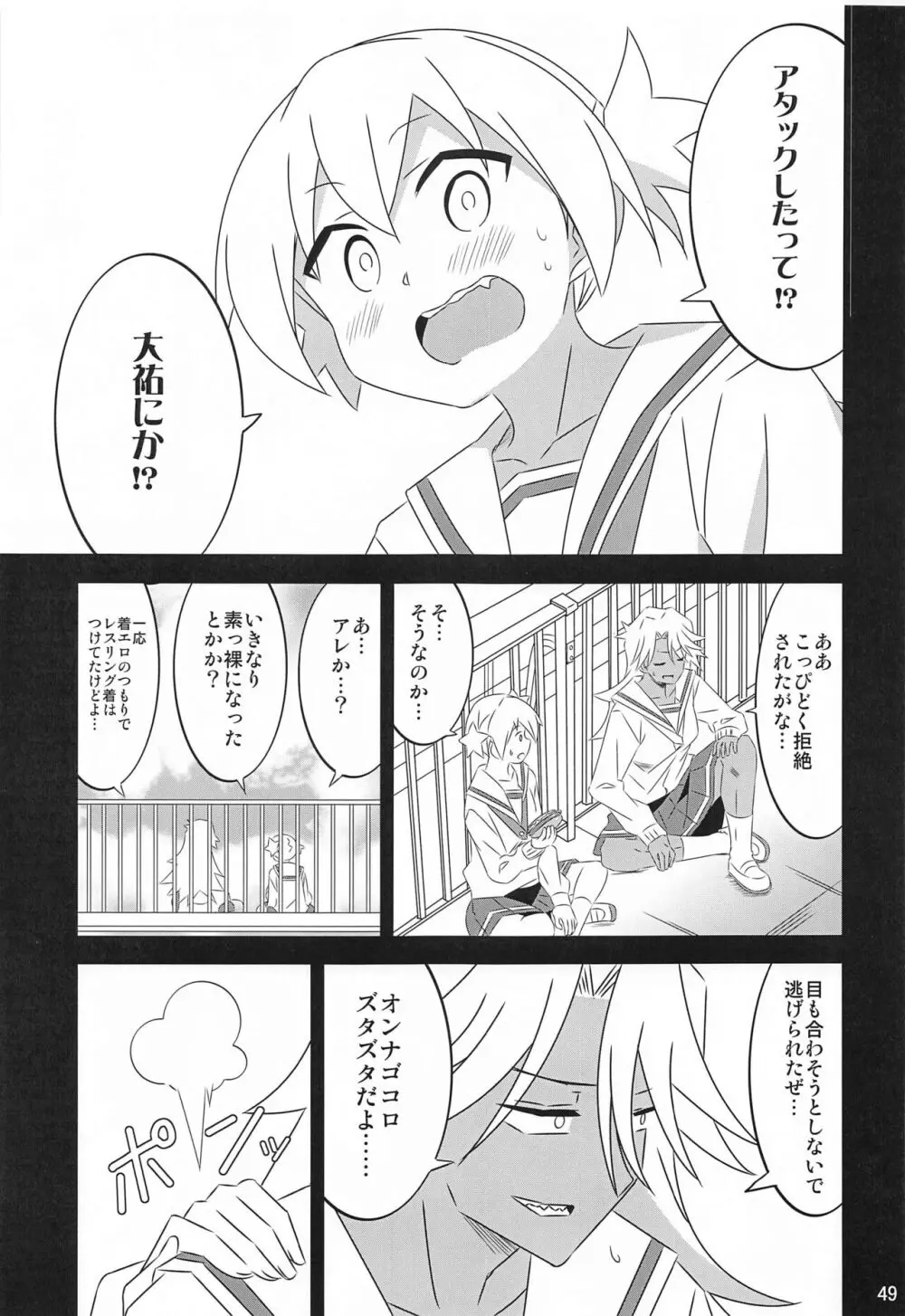 あだると!ふしぎ研究部5～8総集編 Page.48