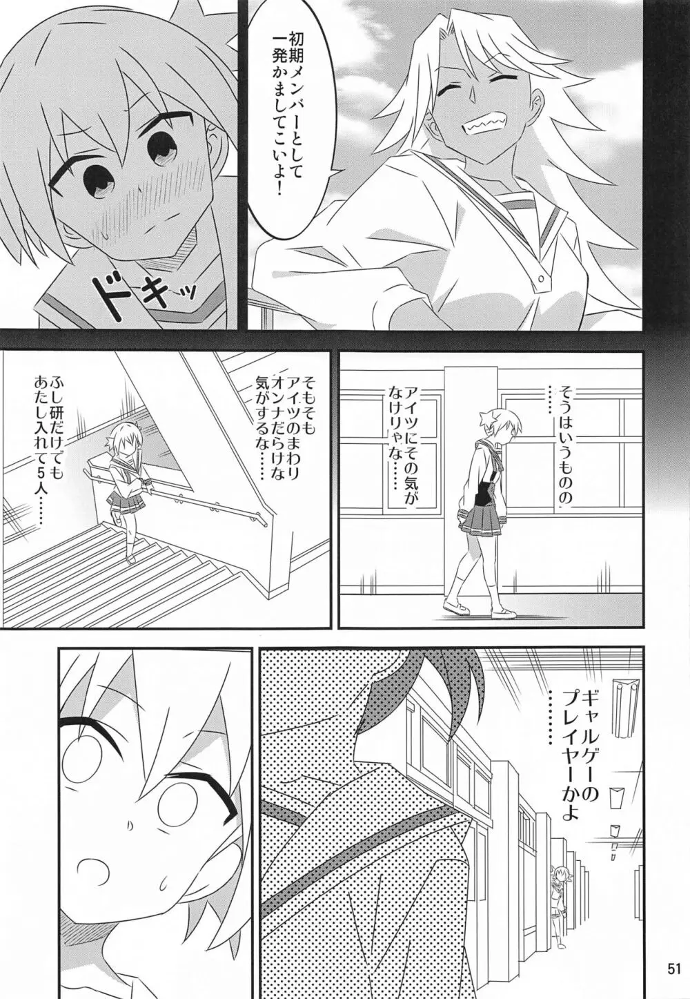 あだると!ふしぎ研究部5～8総集編 Page.50