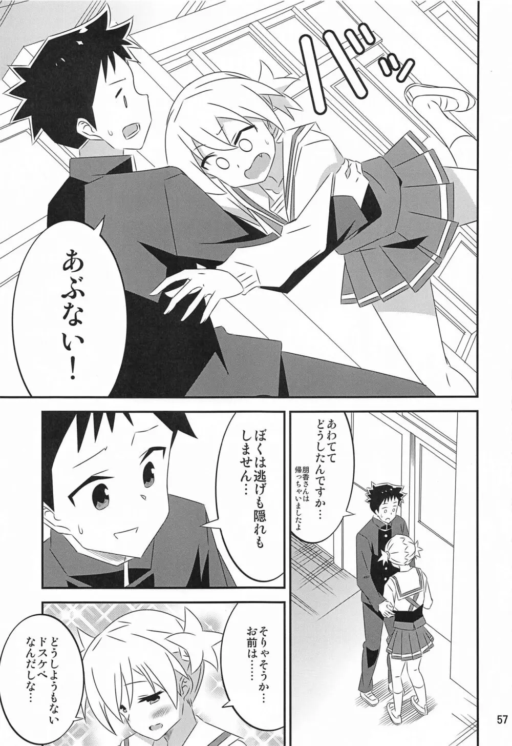 あだると!ふしぎ研究部5～8総集編 Page.56