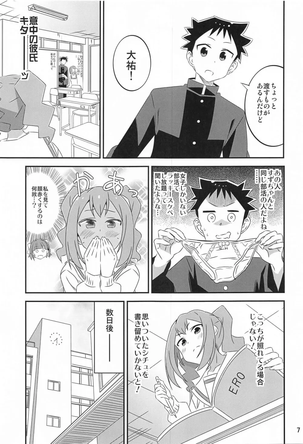 あだると!ふしぎ研究部5～8総集編 Page.6