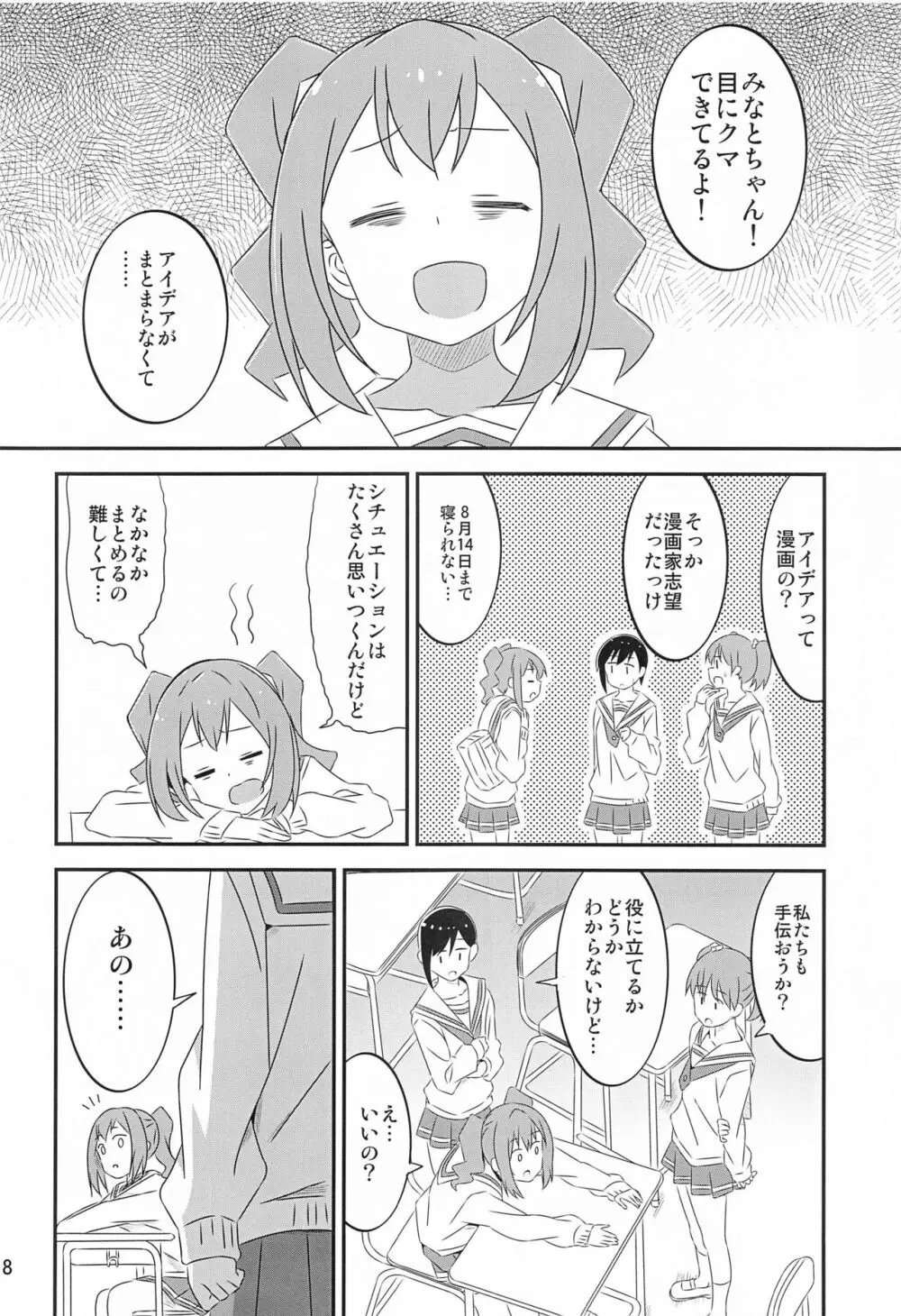 あだると!ふしぎ研究部5～8総集編 Page.7