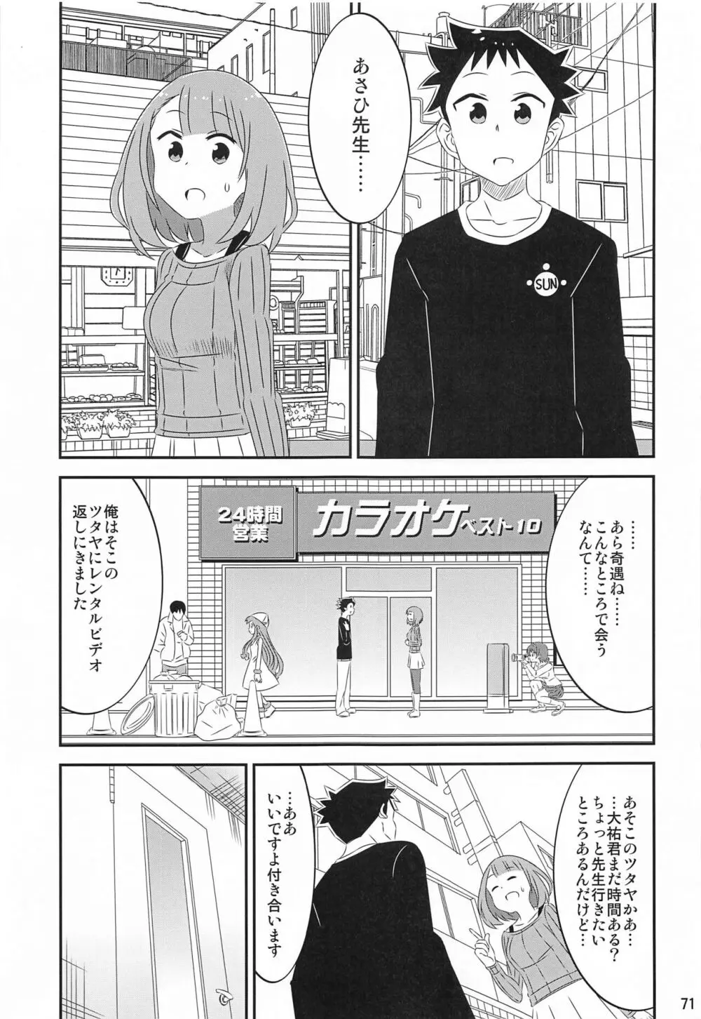 あだると!ふしぎ研究部5～8総集編 Page.70