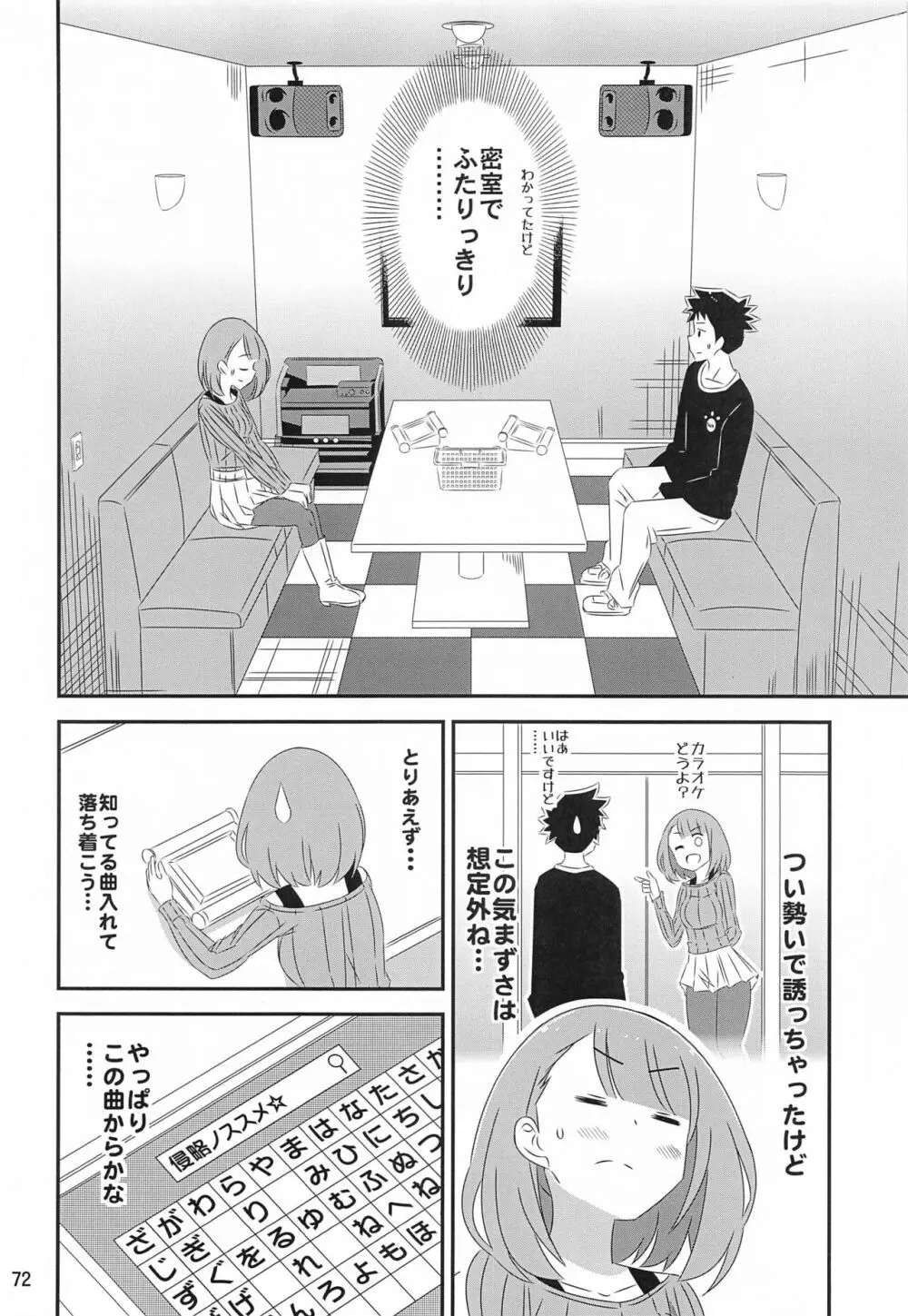 あだると!ふしぎ研究部5～8総集編 Page.71