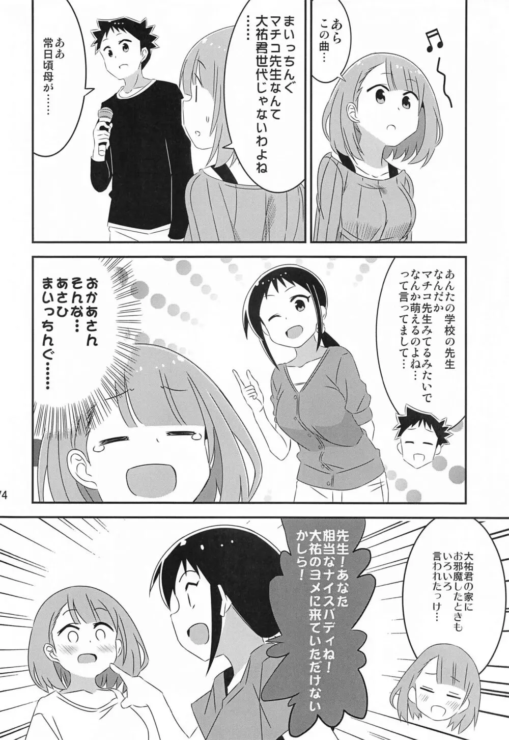 あだると!ふしぎ研究部5～8総集編 Page.73