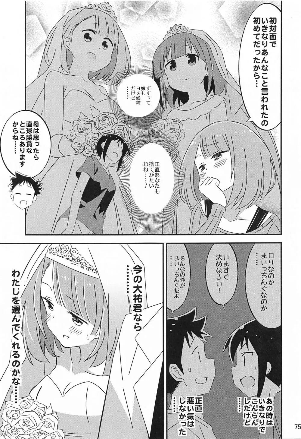 あだると!ふしぎ研究部5～8総集編 Page.74