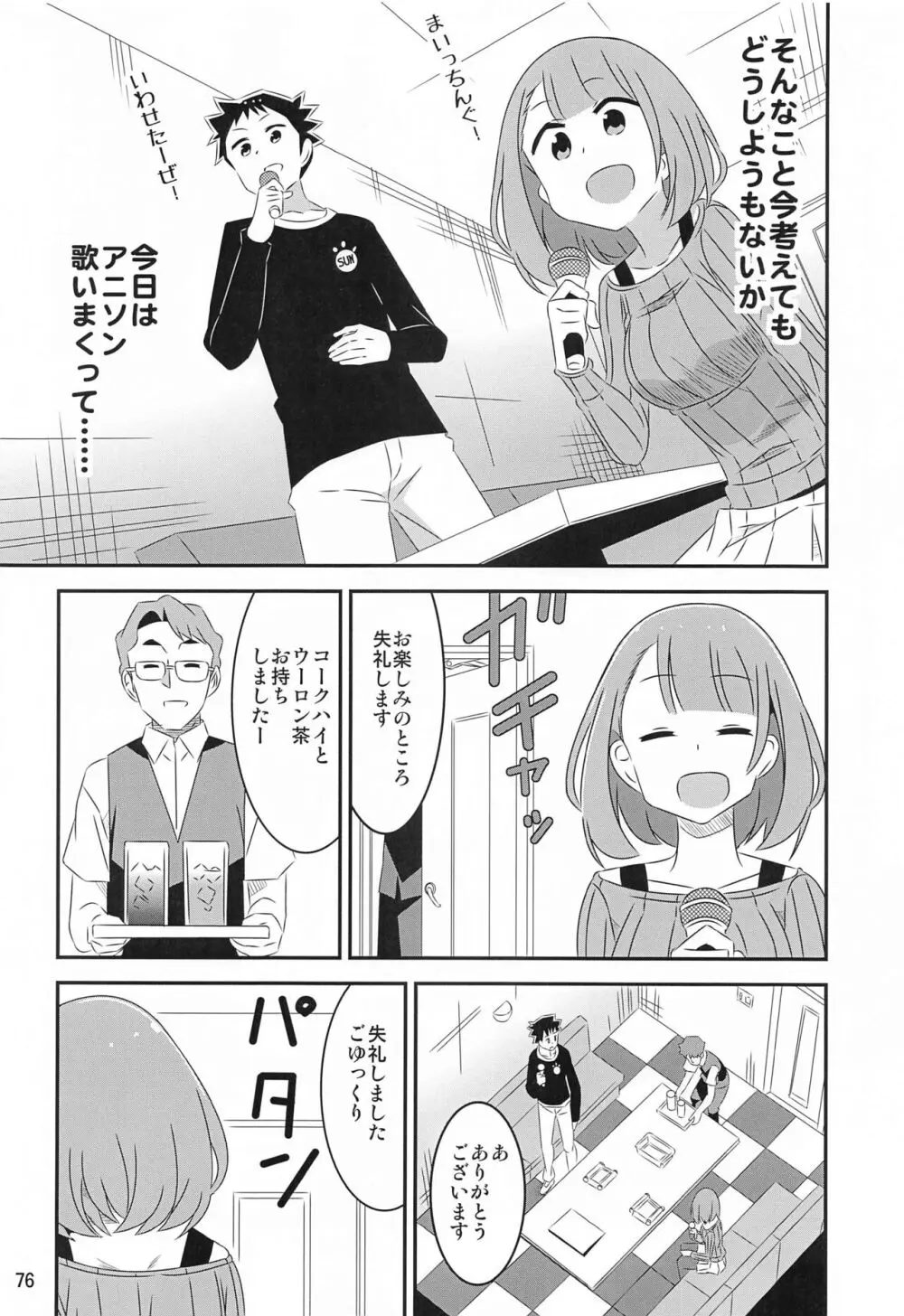 あだると!ふしぎ研究部5～8総集編 Page.75